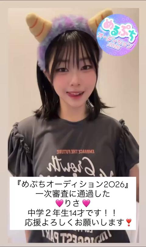 めるぷちオーディション2026 ＜スタートダッシュ＞ - ミクチャ