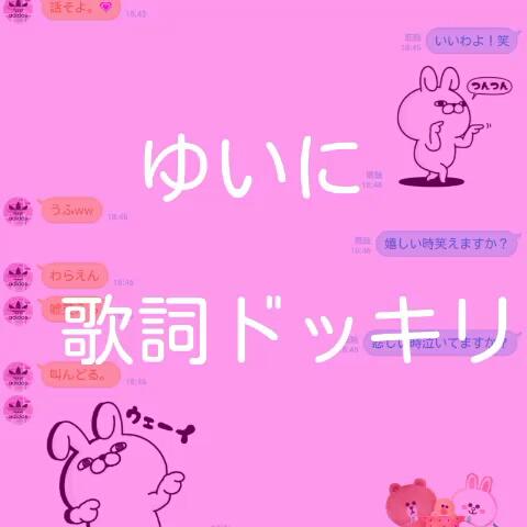 Mana ぴぱっこ さんのミクチャ動画 ゆいに歌詞ドッキリみました