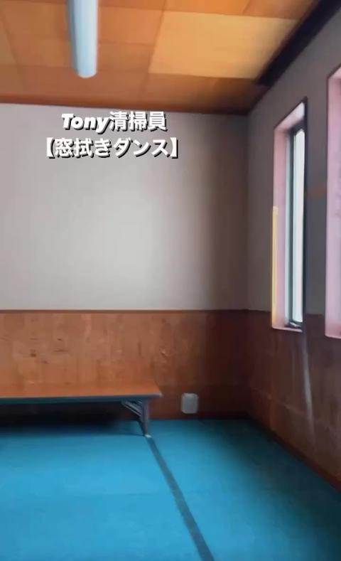 Tony  Actor さんのミクチャ動画 -  Tony清掃員【窓拭きダンス】