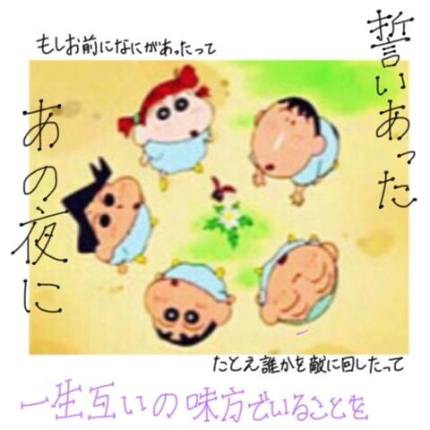 ほしさんのミクチャ動画 ハジ 絆 歌詞とか漢字めちゃ間違ってるんですけど ごめんなさい クレヨンしんちゃん