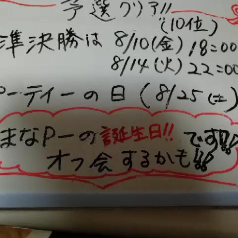 まなpー さんのミクチャ動画 準決勝は 明日から