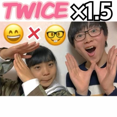 きゃはめんr さんのミクチャ動画 Twiceの曲を 1 5にして踊ってみた 全然踊れてないしりゅう君の声キモすぎるけどみて 楽し