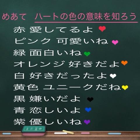 かれんさんのミクチャ動画 めあて ハートの色の意味を知ろう しってた W借りる時はいってね