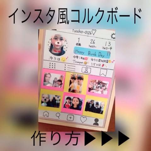 インスタ風コルクボードの作り方！質問はコメントで👇 リンク先の動画も見てくれれば嬉しいです💓