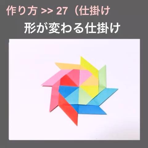 阿部ちゃん さんのミクチャ動画 仕掛け ２７ 形が変わる仕掛け アルバムの仕掛け 作り方