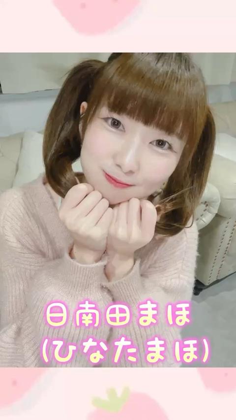 PHiZZの日南田まほです🐹💓 #NIG2026 #PHiZZ #自己紹介 - ミクチャ