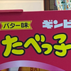おじゃちゅむすけざえもんたろう