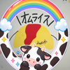 アンバサ🐄🌈