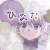 ひ な た