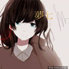 夢七様Another