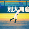 ⚾️~W A T A R U~⚾️