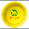 ケロリン