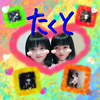 あみ大好き垢(たくと)