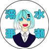 水瀬 澪亜@H2O