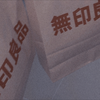 まり