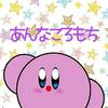 あんなころもち