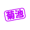 セクガル🌹 ふーま💜