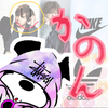 かのん