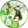 蛍丸(❁´ω`❁)（ゆらぎ）