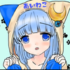 あいねこฅ^•ﻌ•^ฅ