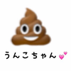 💩の神👼