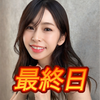 最終日さちこ👶💓