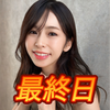 最終日さちこ👶💓