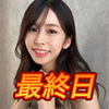 最終日さちこ👶💓