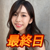 最終日さちこ👶💓