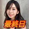 最終日🔥さちこ👶💓