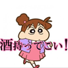 みさえちゃん⚡︎