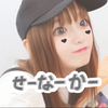 🌈せーなーかー💜(低)