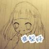 亜梨好🎀°ʚアリスɞ°活動開始♡