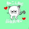 ねこlove