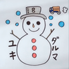 ☃️ゆきだるま☃️