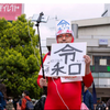 令和マン