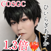 1.3倍❤️‍🔥ひいらぎあすか🔫🍶#COSGC