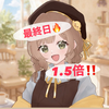  べいべーあゆ🌈🐤最終日1.5倍🔥