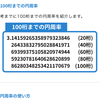 円周率子
