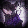 黒ととろ