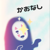 かおなし👺👺👺👺