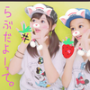 🍓らいみゆ🍍