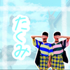 🐻たくみんみんぜみ🐰裏