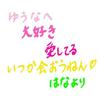 ゆうな💛🍀💝