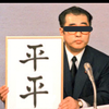 平平平平