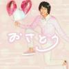 お さ と う .  ☺︎