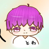 とわ