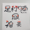 タクチャソ🌹🍼🖤🦢🧡🍎⭐🐰💘🍍🎀