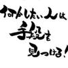 智   也