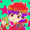 あぐみ🍄